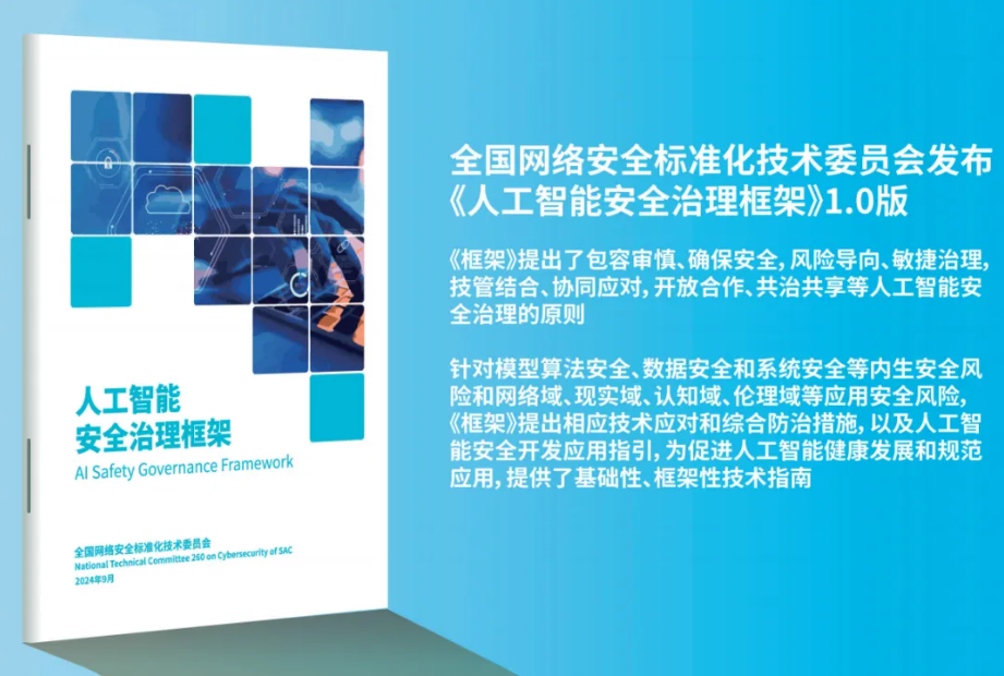 人工智能对数据安全的新挑战与治理路径